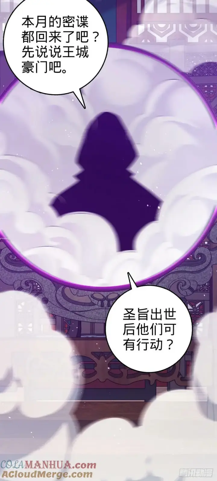 漫画《大王饶命》795 傀儡师的踪迹第25张图