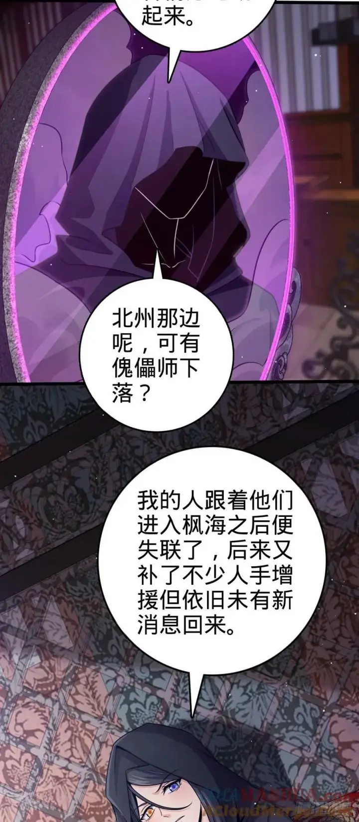 漫画《大王饶命》795 傀儡师的踪迹第28张图