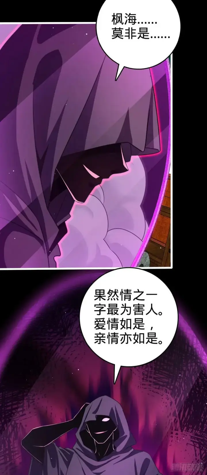漫画《大王饶命》795 傀儡师的踪迹第30张图