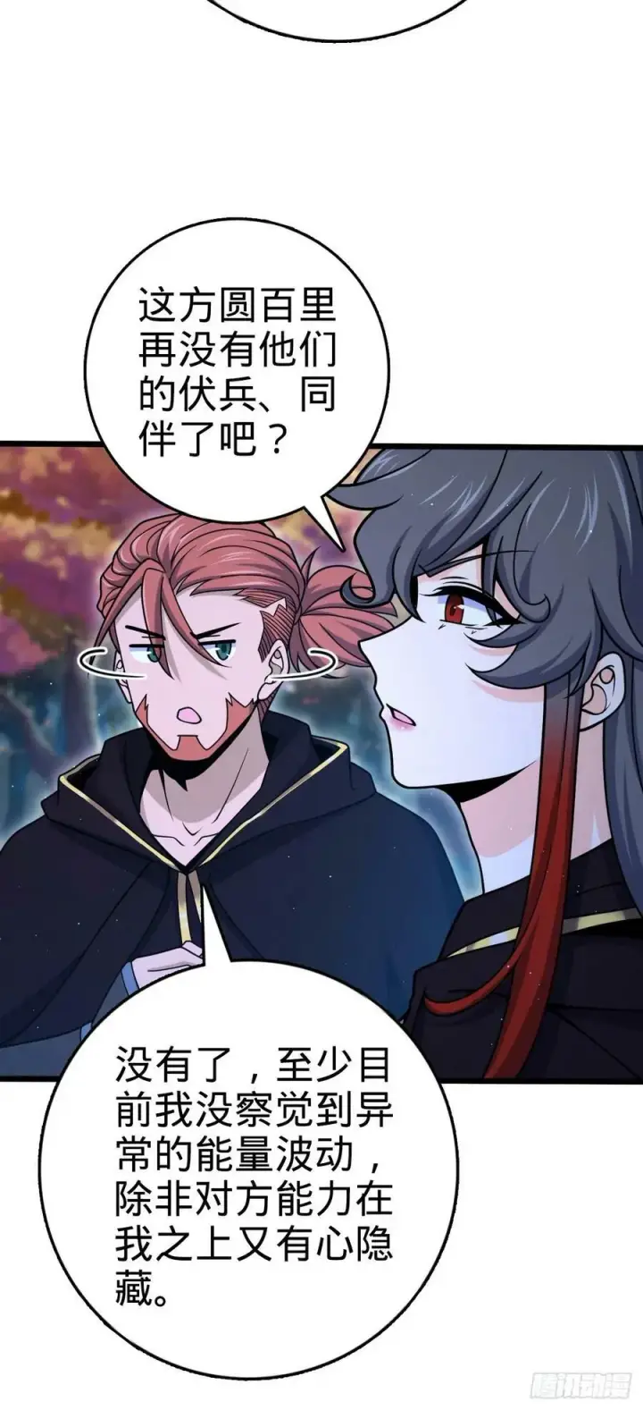 漫画《大王饶命》795 傀儡师的踪迹第53张图