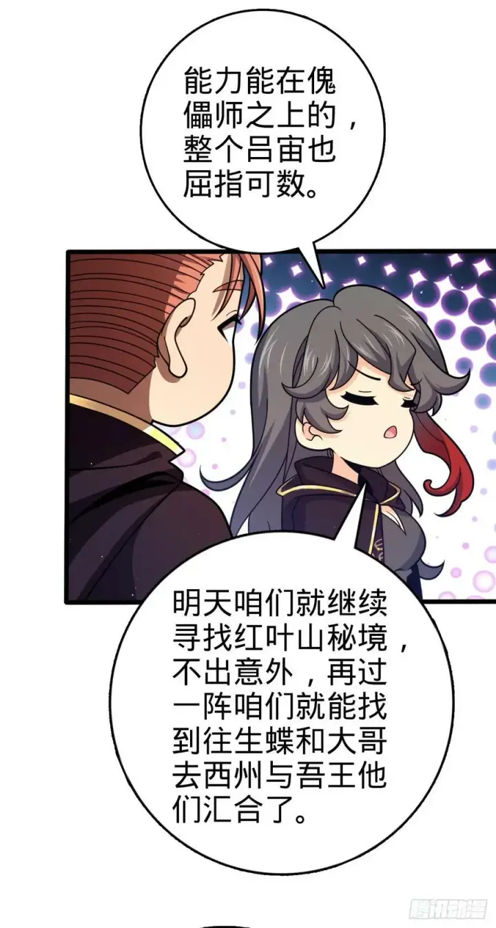 漫画《大王饶命》795 傀儡师的踪迹第54张图