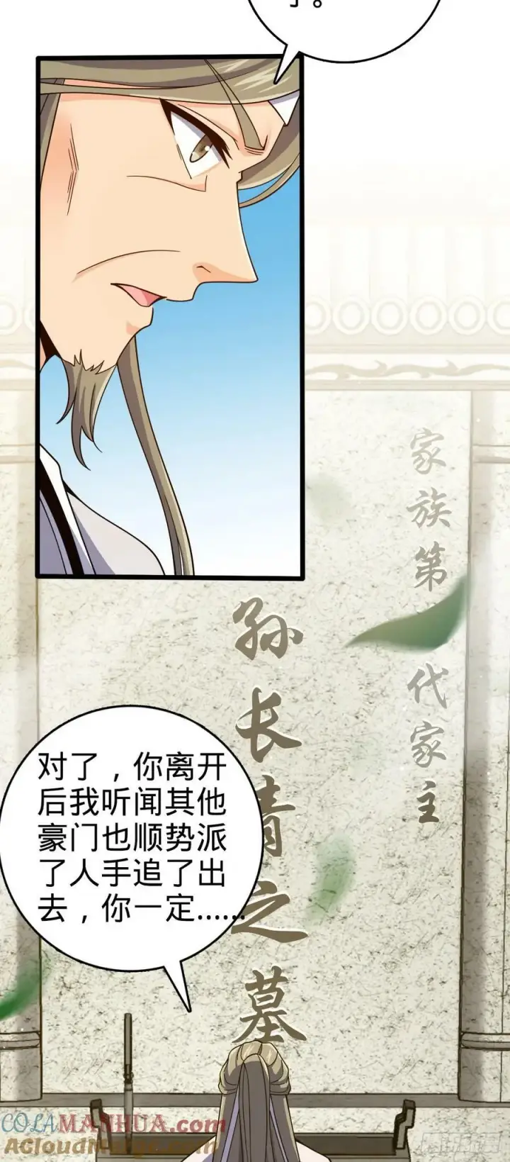 漫画《大王饶命》795 傀儡师的踪迹第7张图