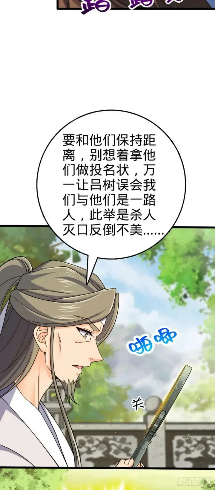 漫画《大王饶命》795 傀儡师的踪迹第9张图