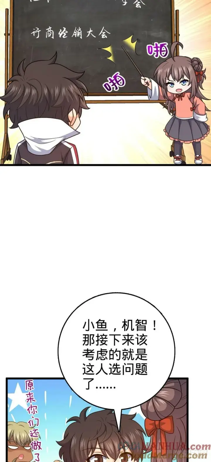 漫画《大王饶命》796 演员请就位第10张图