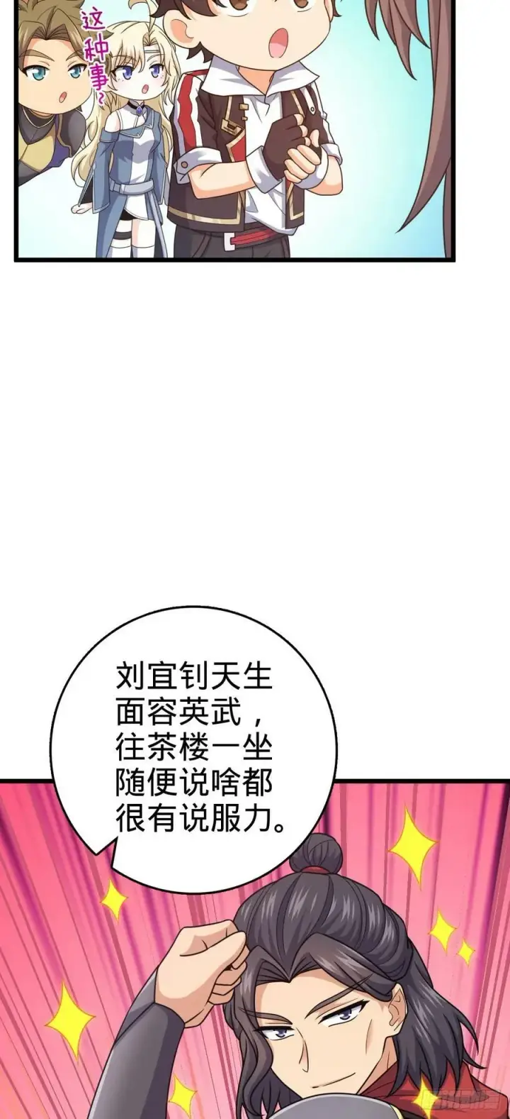 漫画《大王饶命》796 演员请就位第11张图
