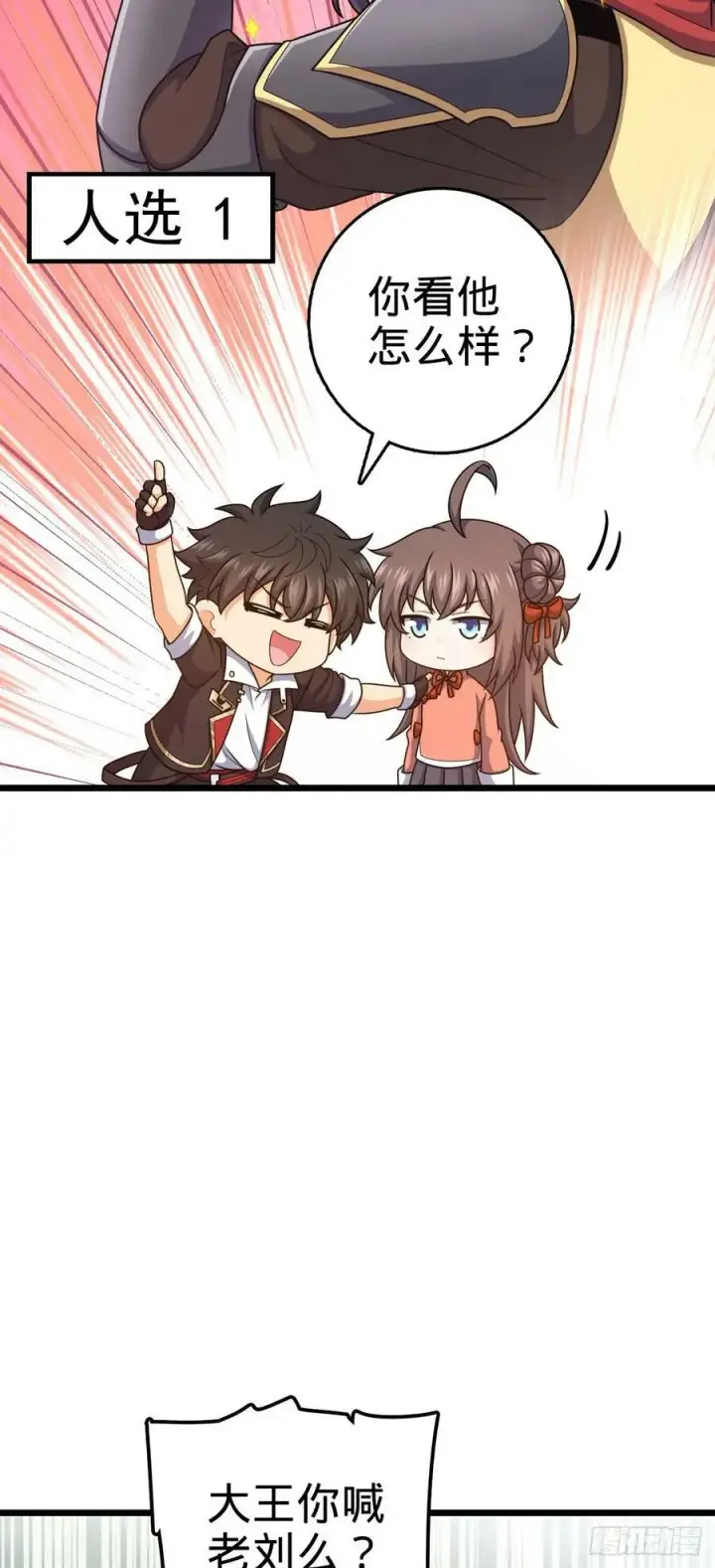 漫画《大王饶命》796 演员请就位第12张图