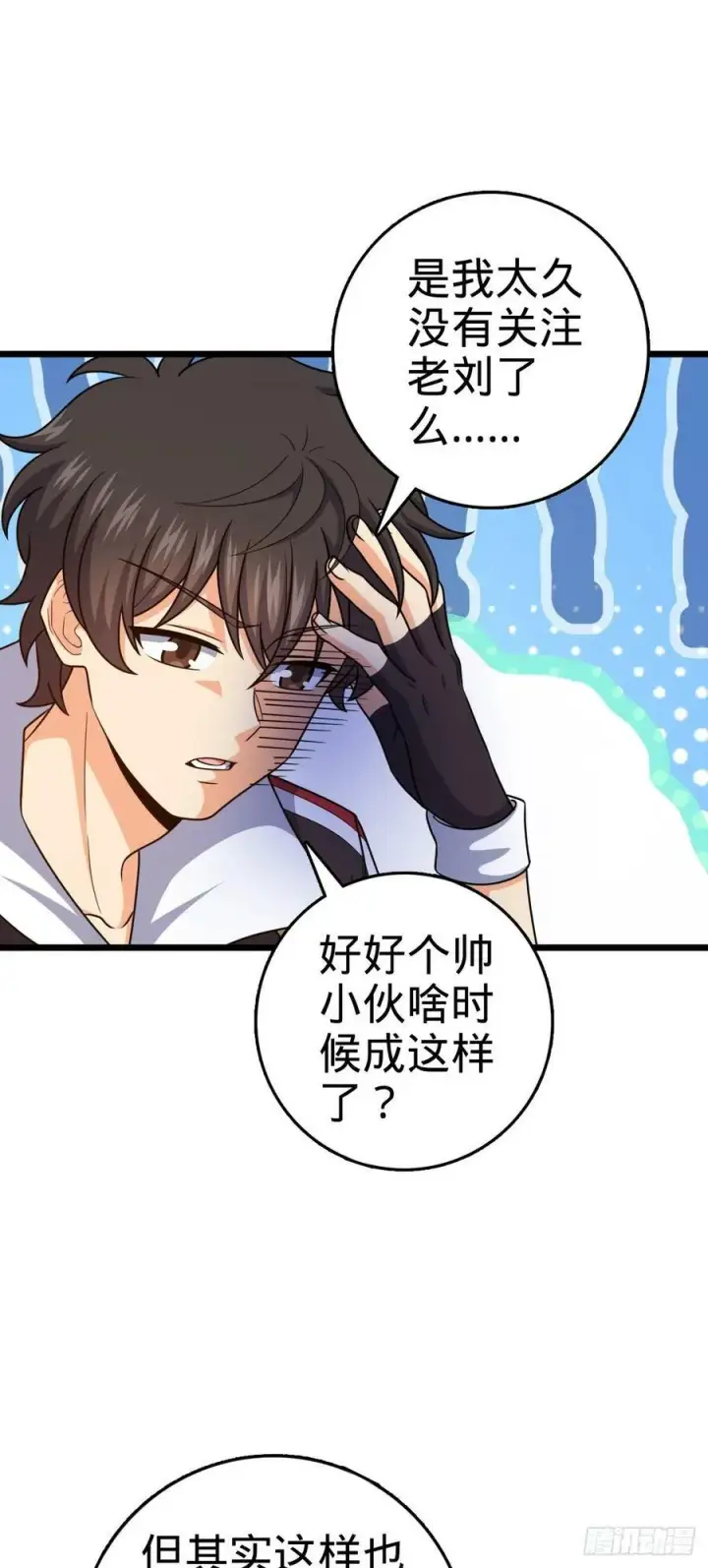 漫画《大王饶命》796 演员请就位第14张图