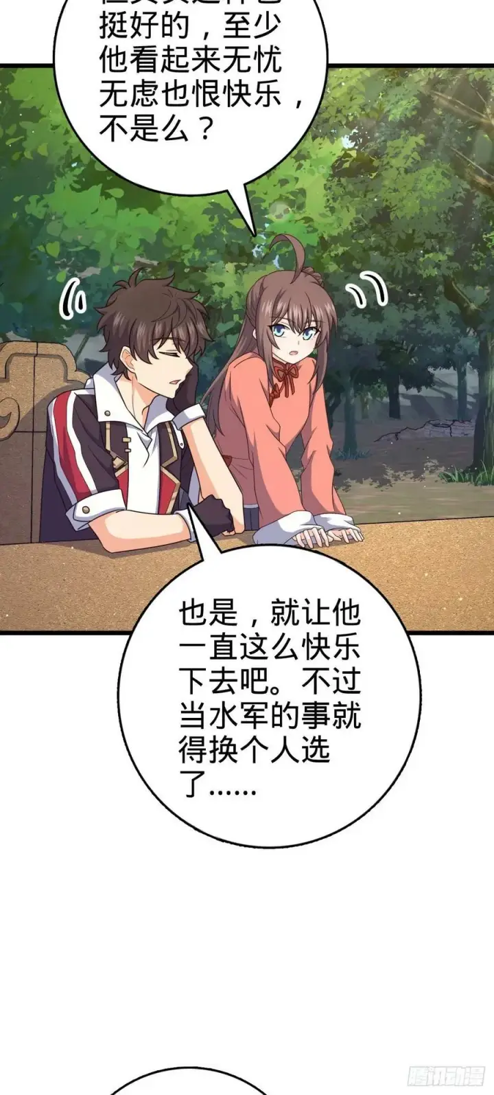 漫画《大王饶命》796 演员请就位第15张图