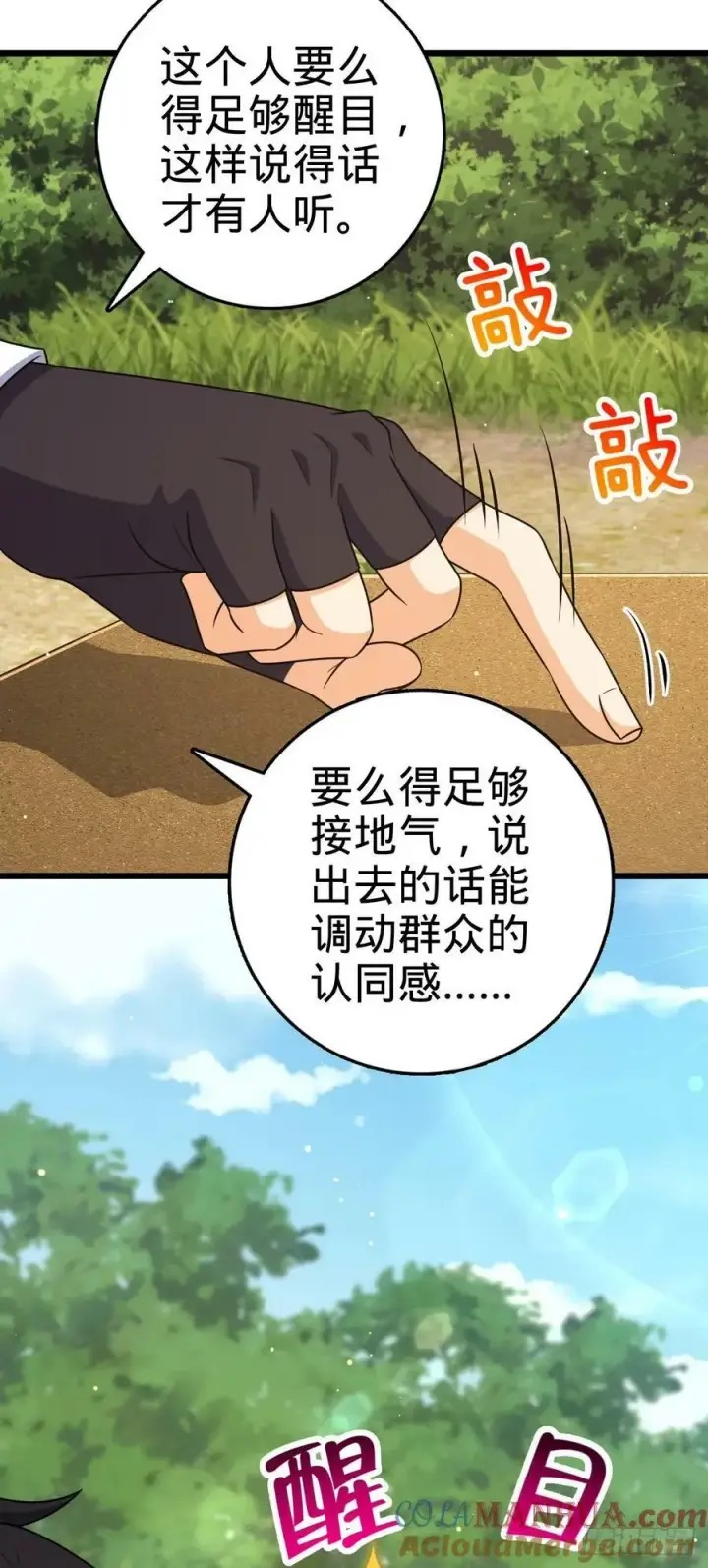 漫画《大王饶命》796 演员请就位第16张图