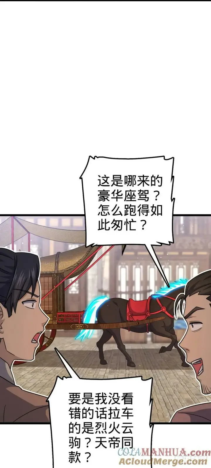 漫画《大王饶命》796 演员请就位第19张图
