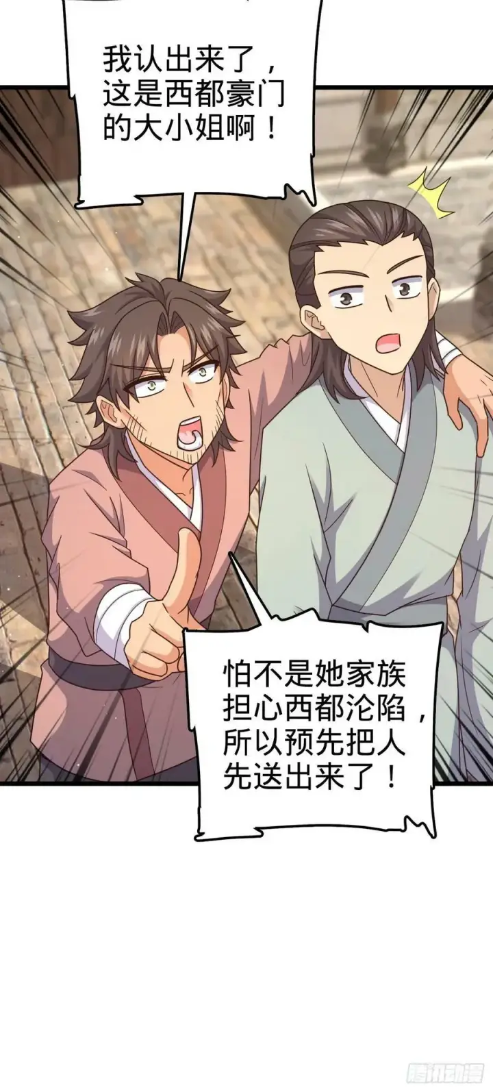 漫画《大王饶命》796 演员请就位第23张图