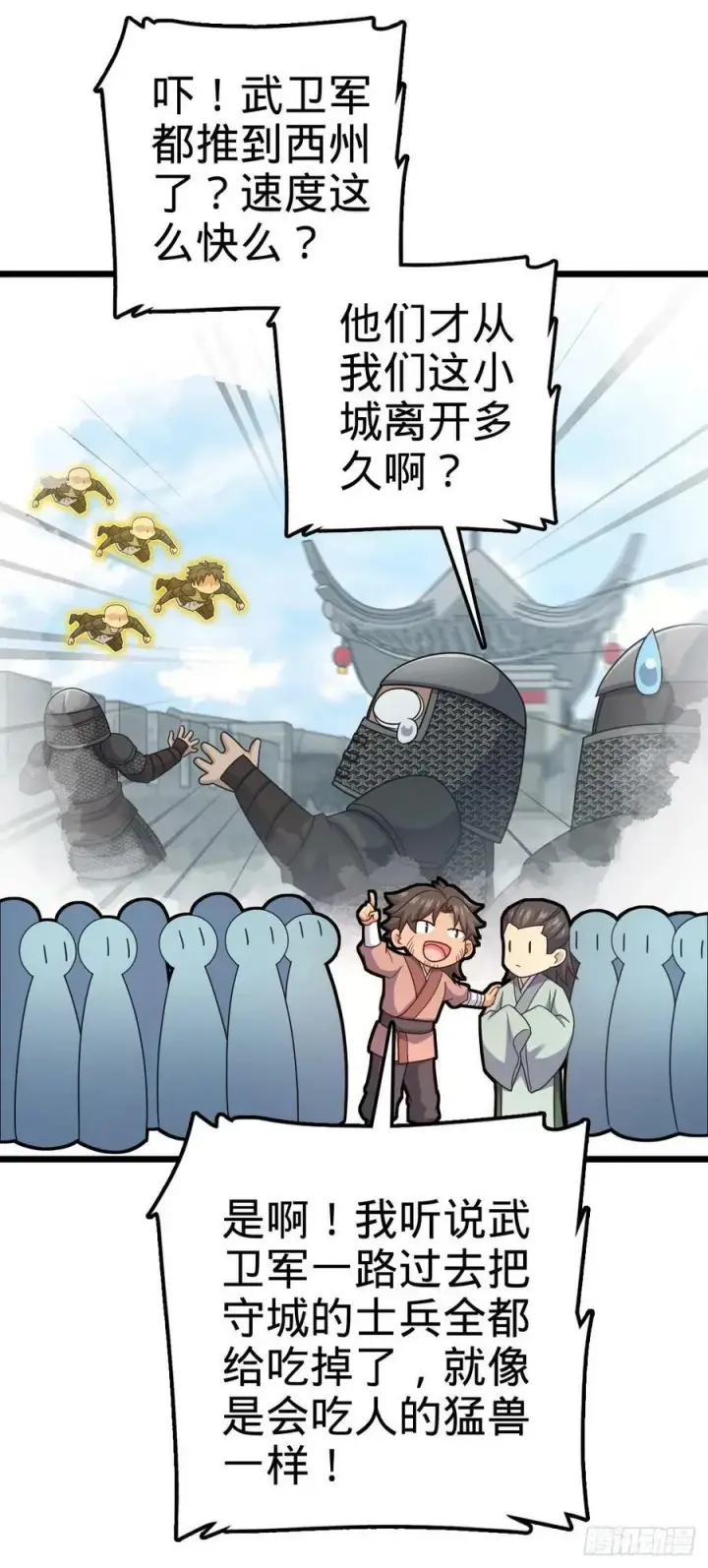 漫画《大王饶命》796 演员请就位第24张图
