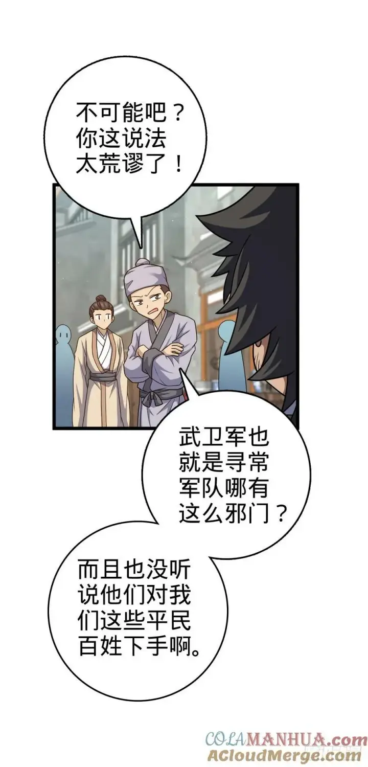 漫画《大王饶命》796 演员请就位第25张图