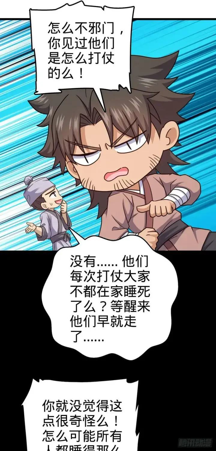 漫画《大王饶命》796 演员请就位第26张图