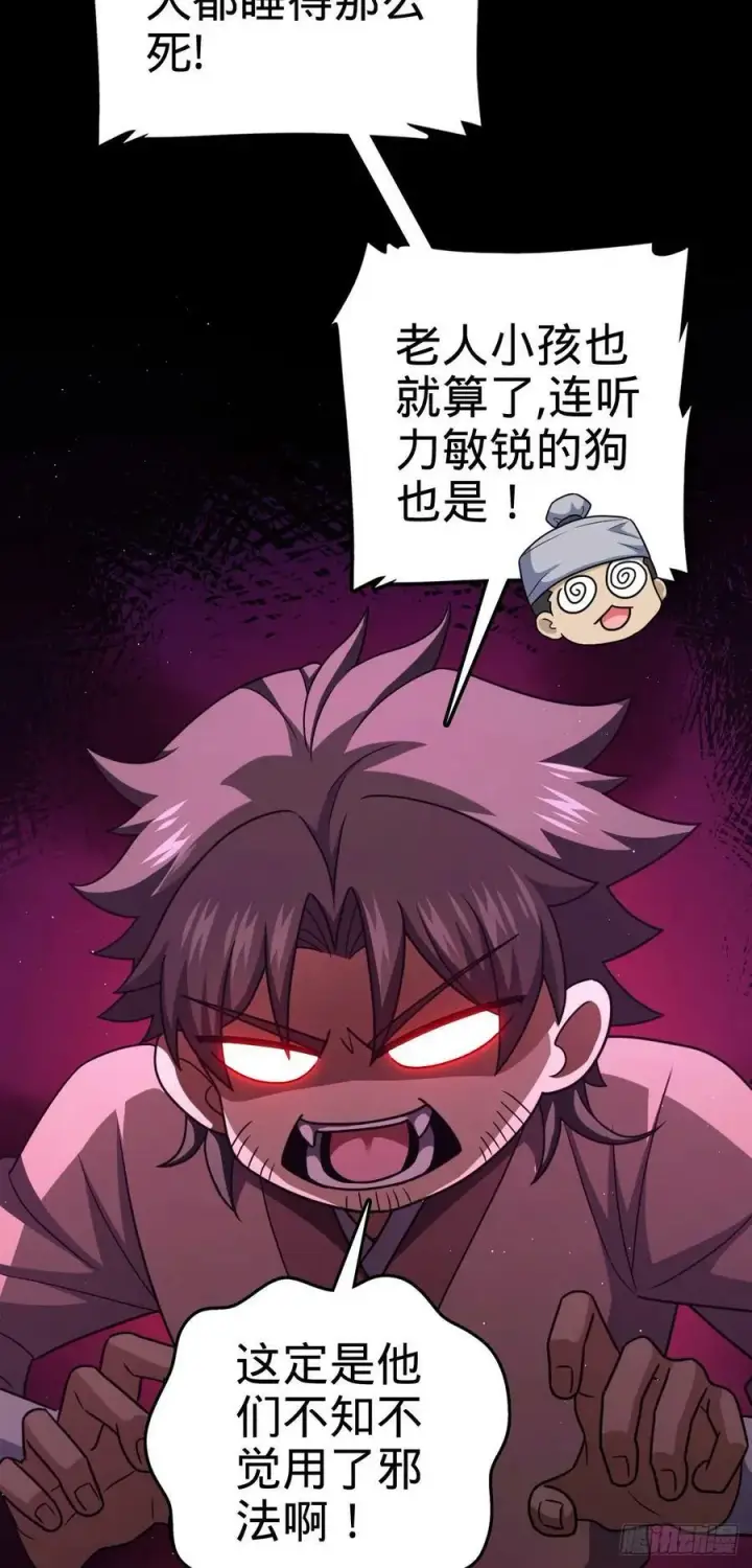 漫画《大王饶命》796 演员请就位第27张图
