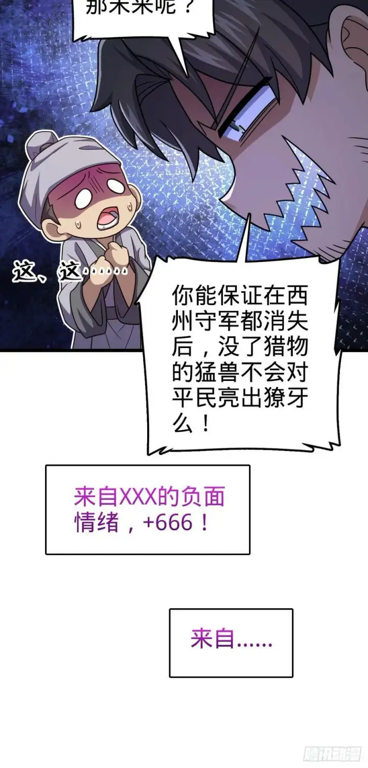 漫画《大王饶命》796 演员请就位第29张图