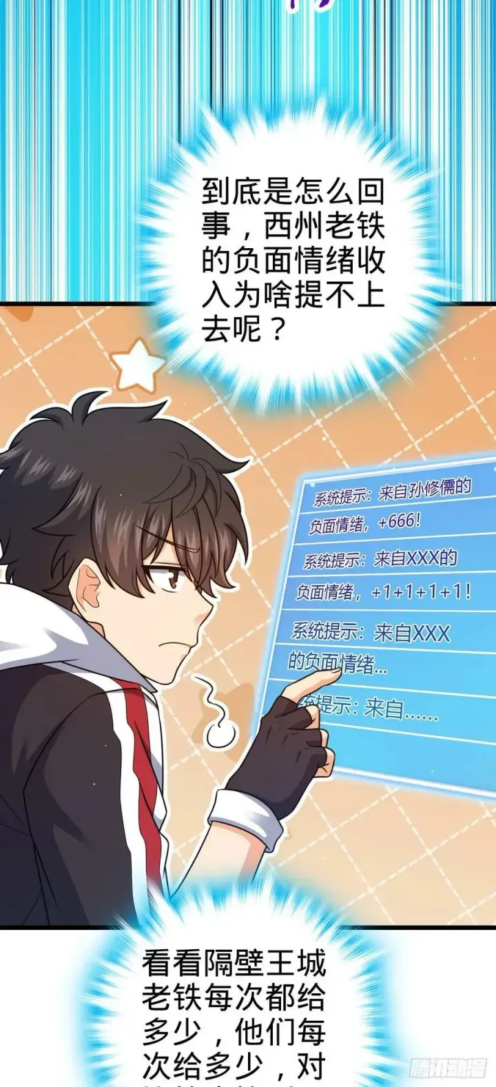 漫画《大王饶命》796 演员请就位第3张图