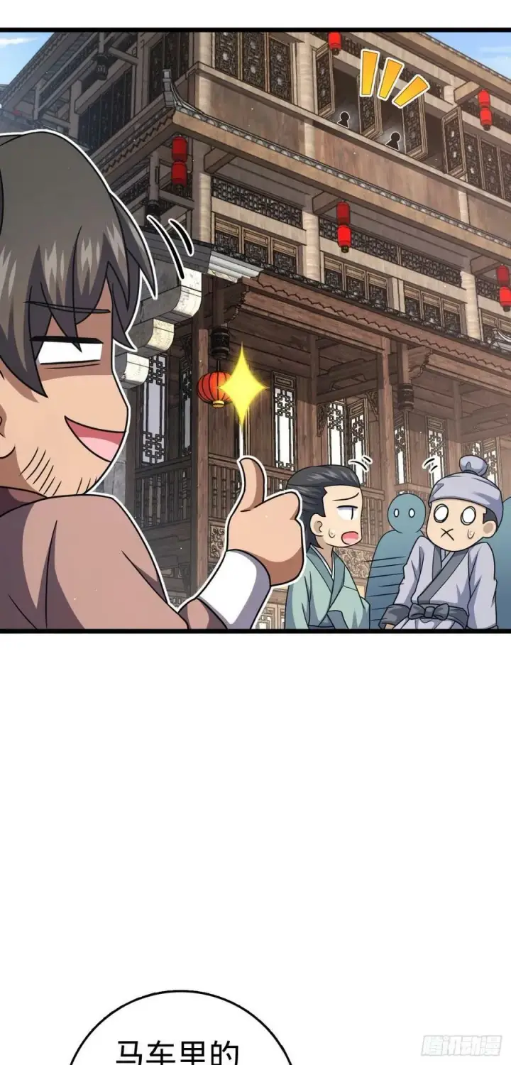 漫画《大王饶命》796 演员请就位第30张图