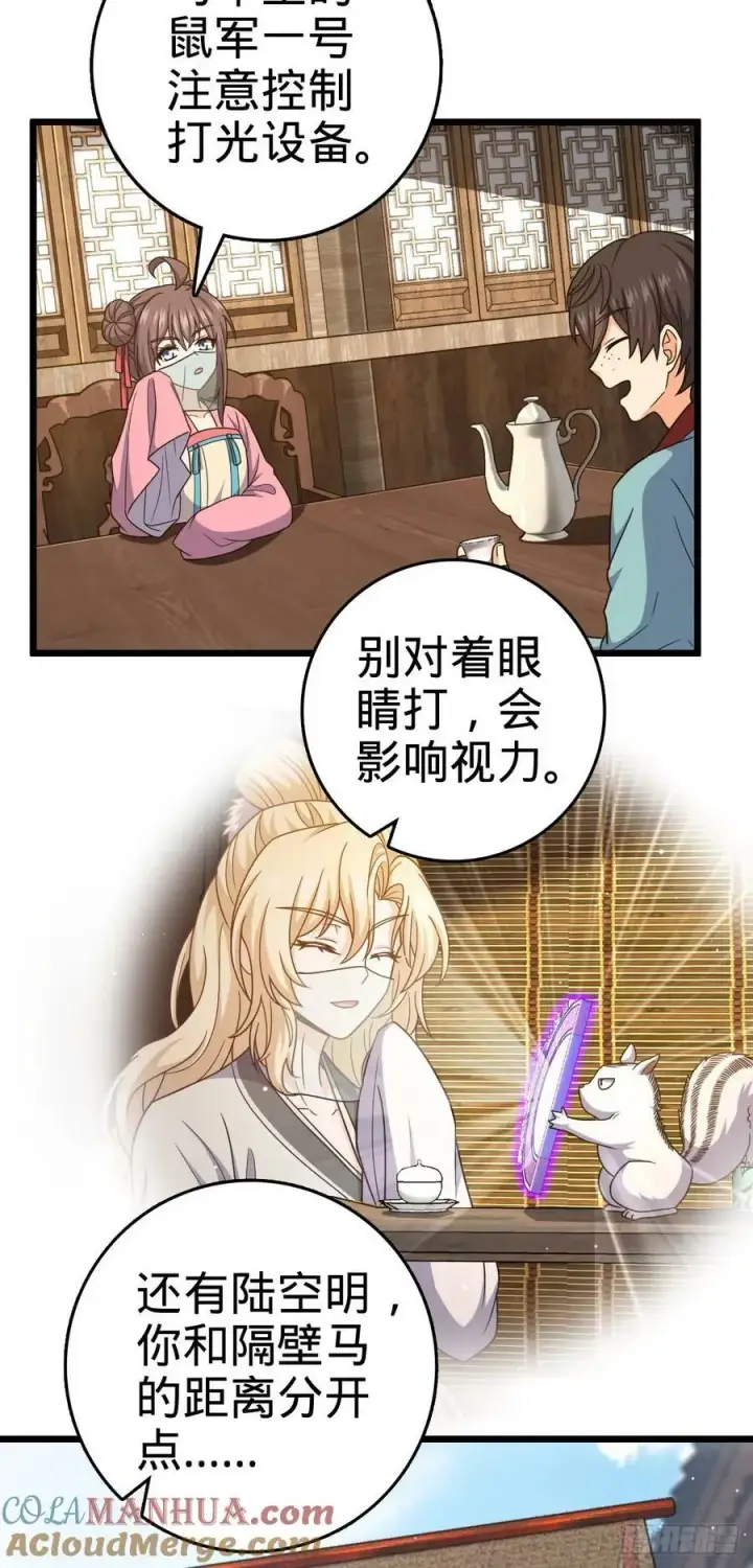 漫画《大王饶命》796 演员请就位第31张图