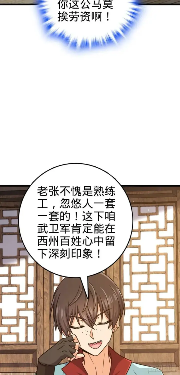 漫画《大王饶命》796 演员请就位第33张图