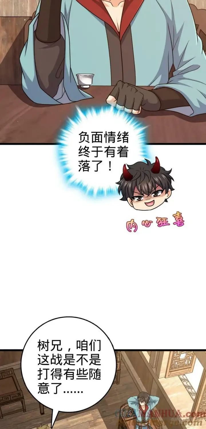 漫画《大王饶命》796 演员请就位第34张图