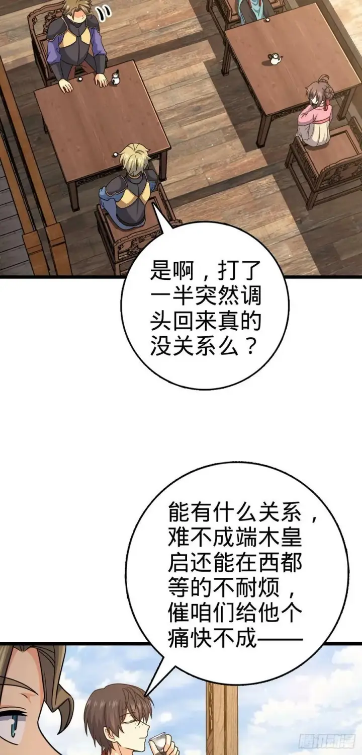 漫画《大王饶命》796 演员请就位第35张图