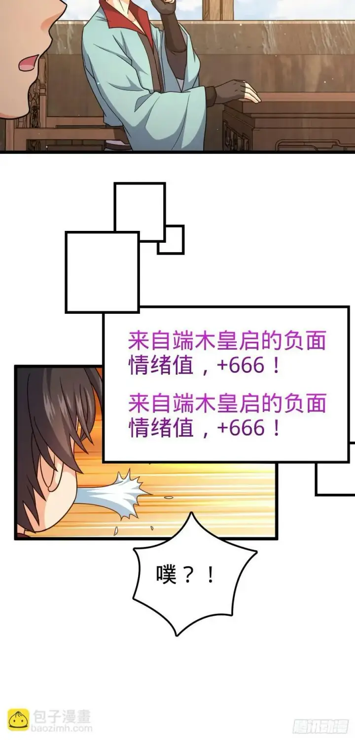 漫画《大王饶命》796 演员请就位第36张图