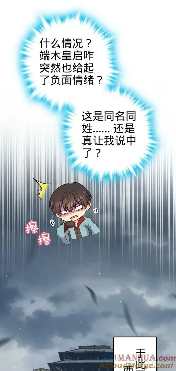 漫画《大王饶命》796 演员请就位第37张图
