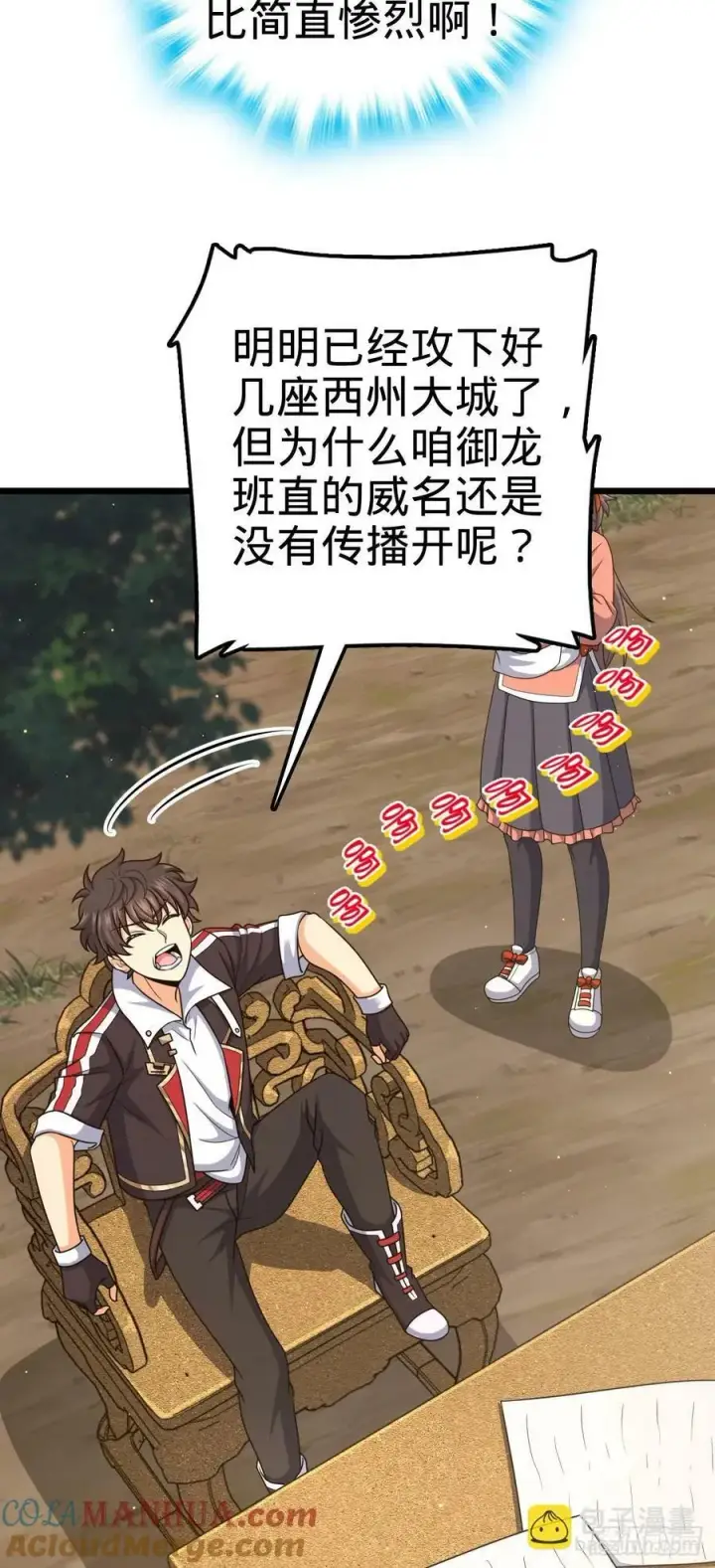 漫画《大王饶命》796 演员请就位第4张图