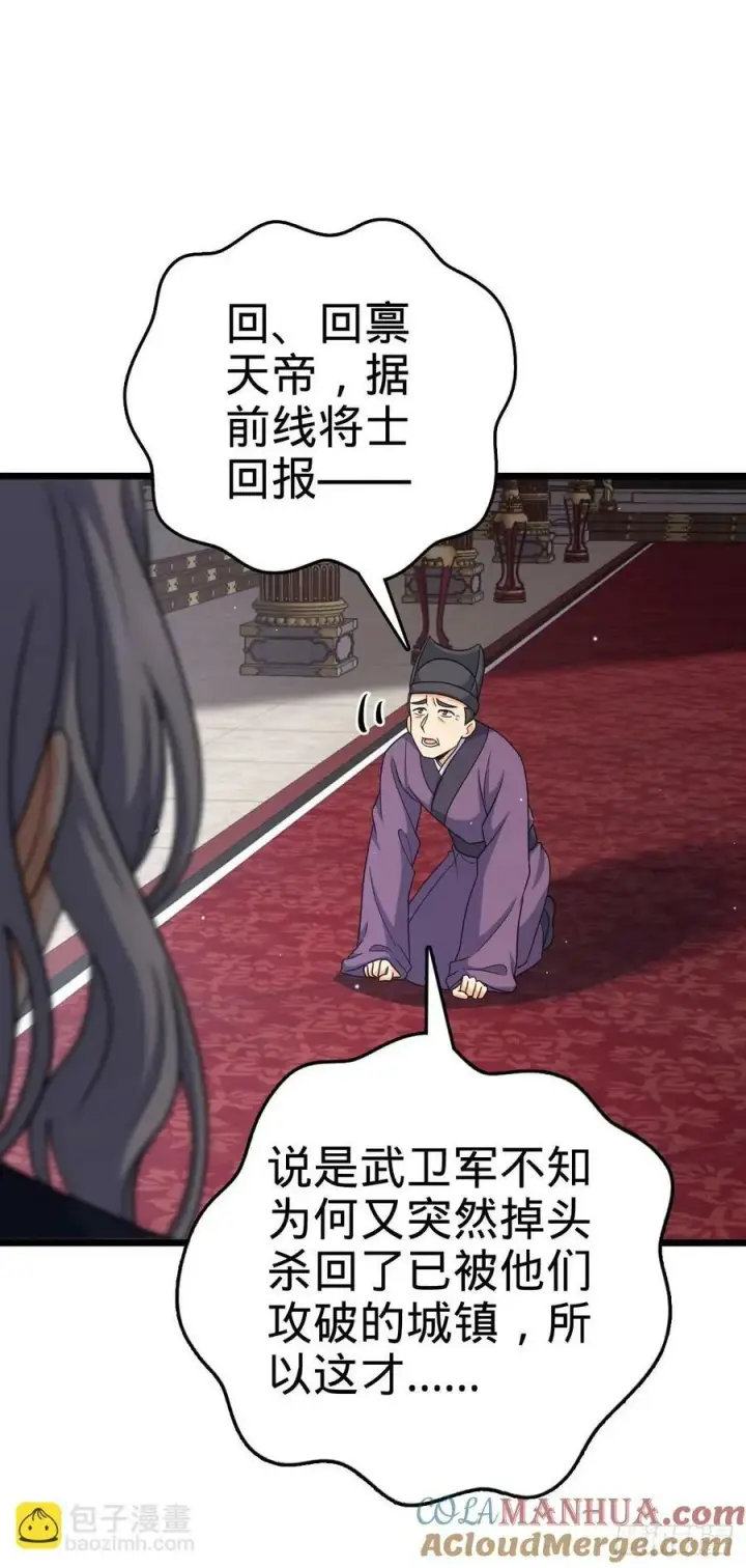 漫画《大王饶命》796 演员请就位第40张图