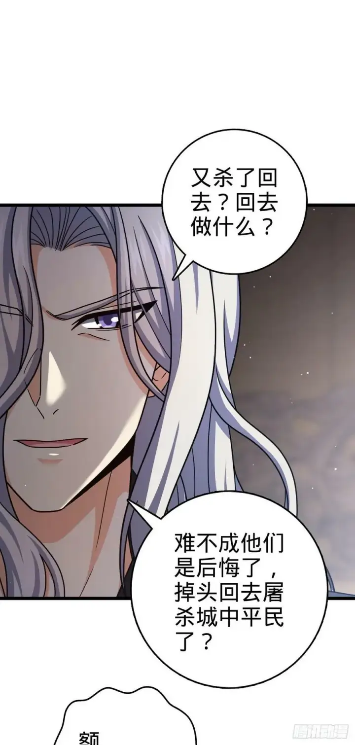 漫画《大王饶命》796 演员请就位第41张图