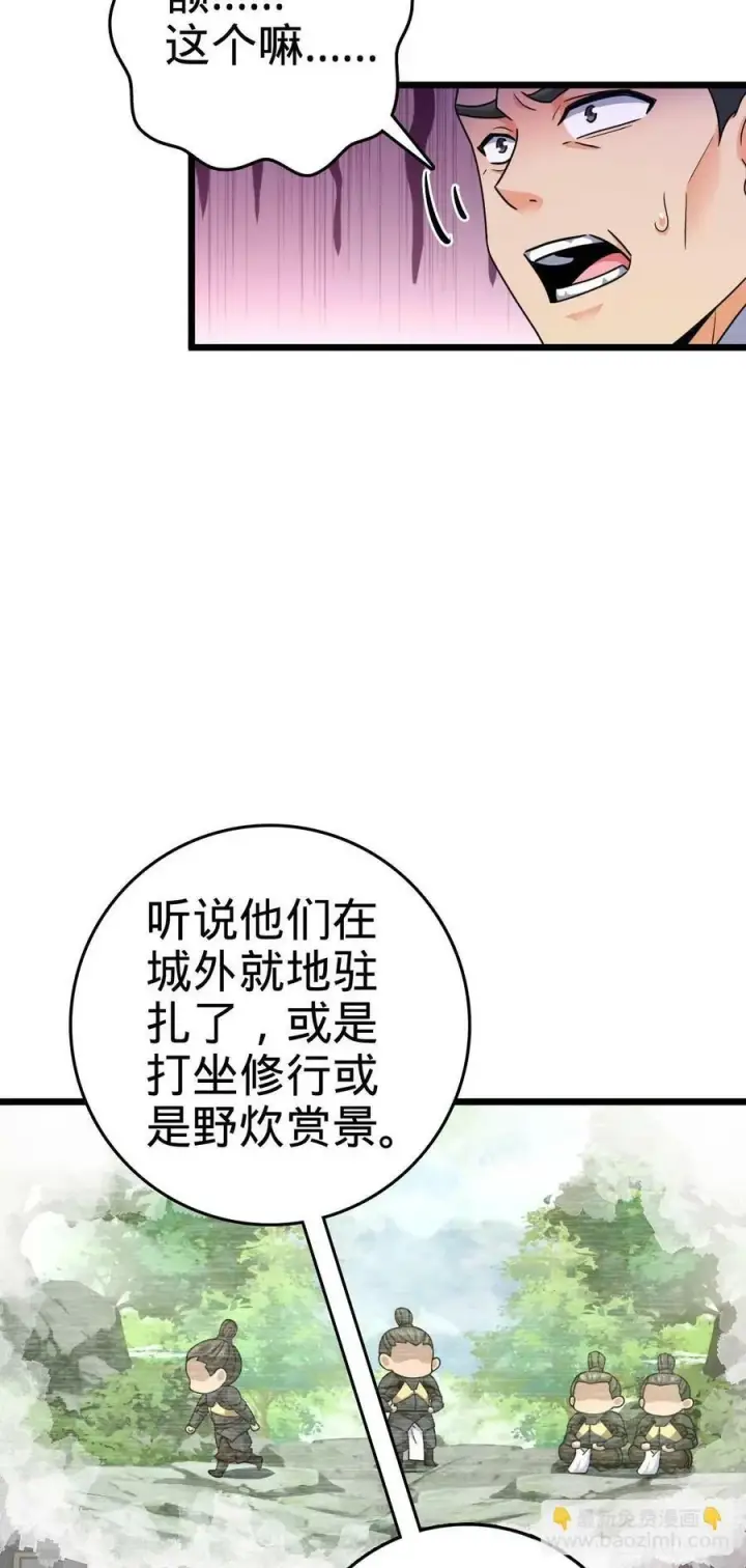 漫画《大王饶命》796 演员请就位第42张图