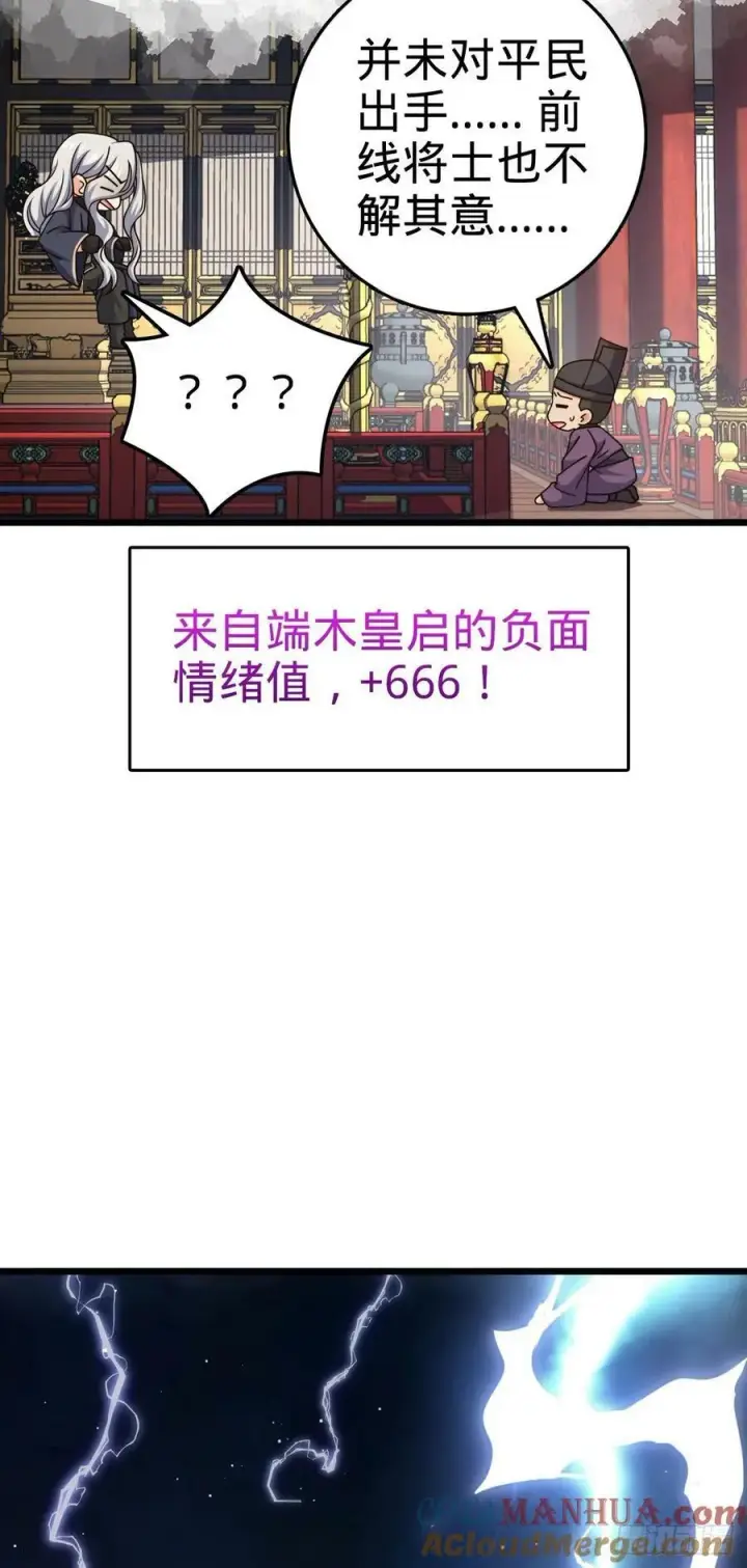 漫画《大王饶命》796 演员请就位第43张图