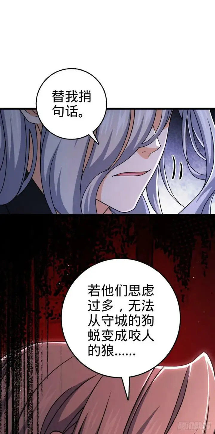 漫画《大王饶命》796 演员请就位第48张图