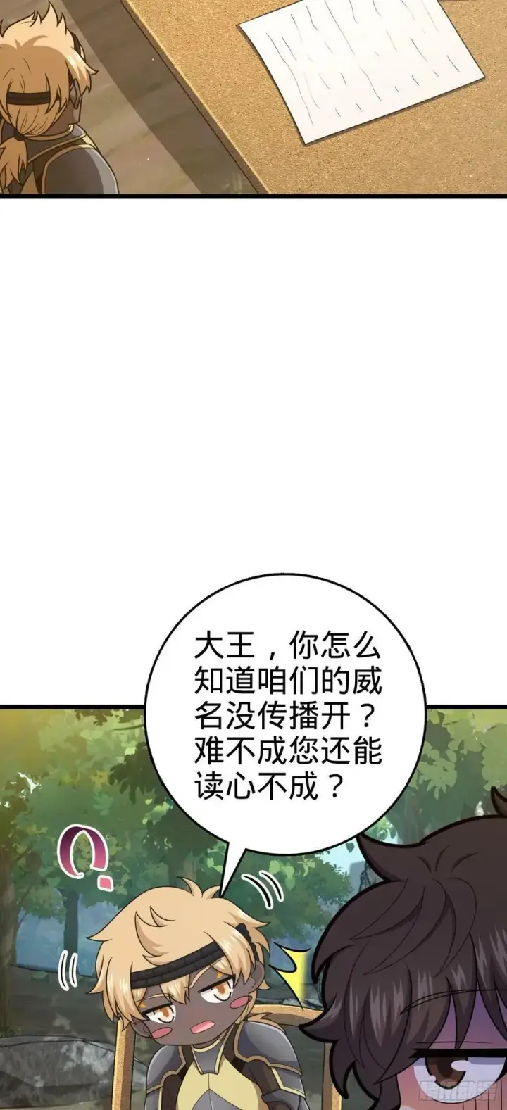 漫画《大王饶命》796 演员请就位第5张图