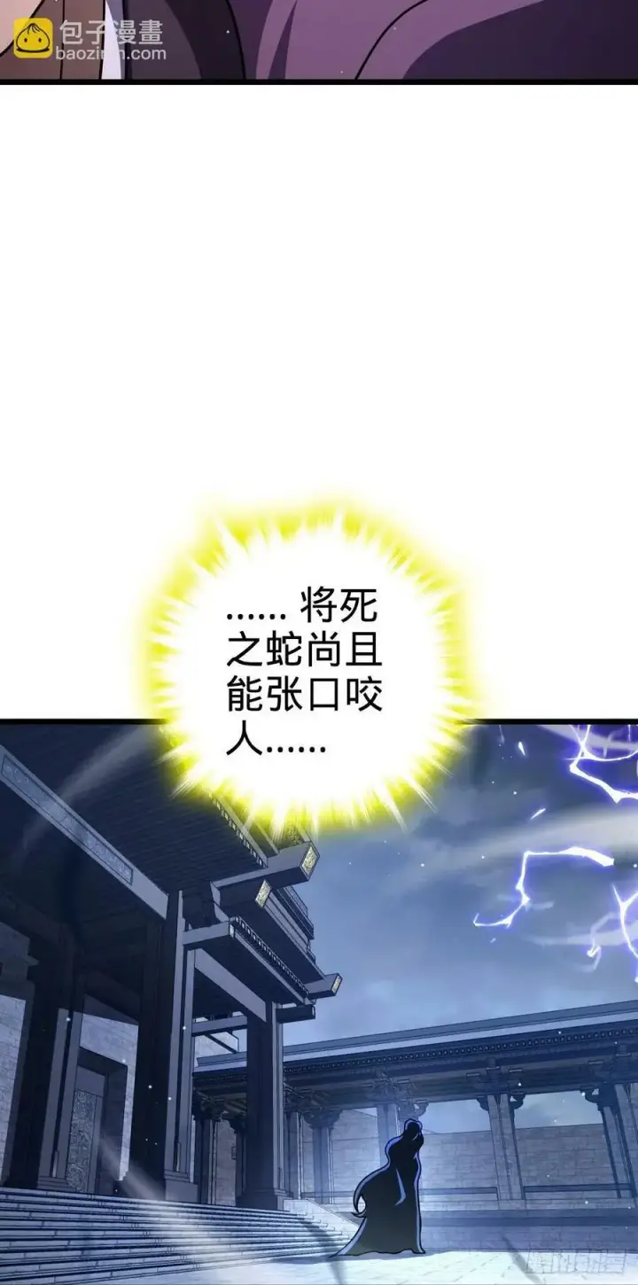 漫画《大王饶命》796 演员请就位第51张图