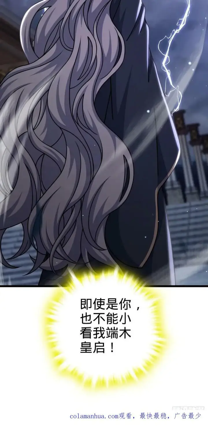 漫画《大王饶命》796 演员请就位第53张图