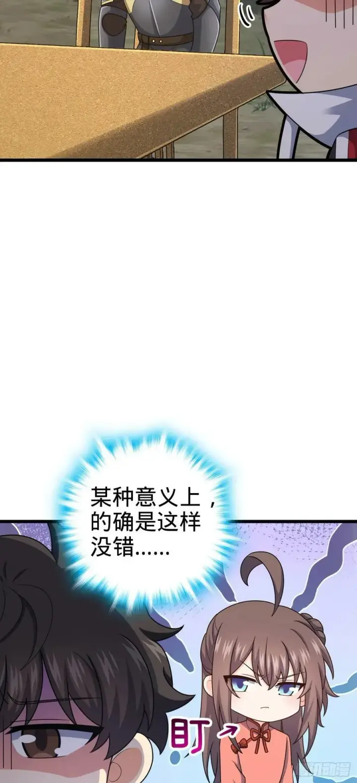 漫画《大王饶命》796 演员请就位第6张图