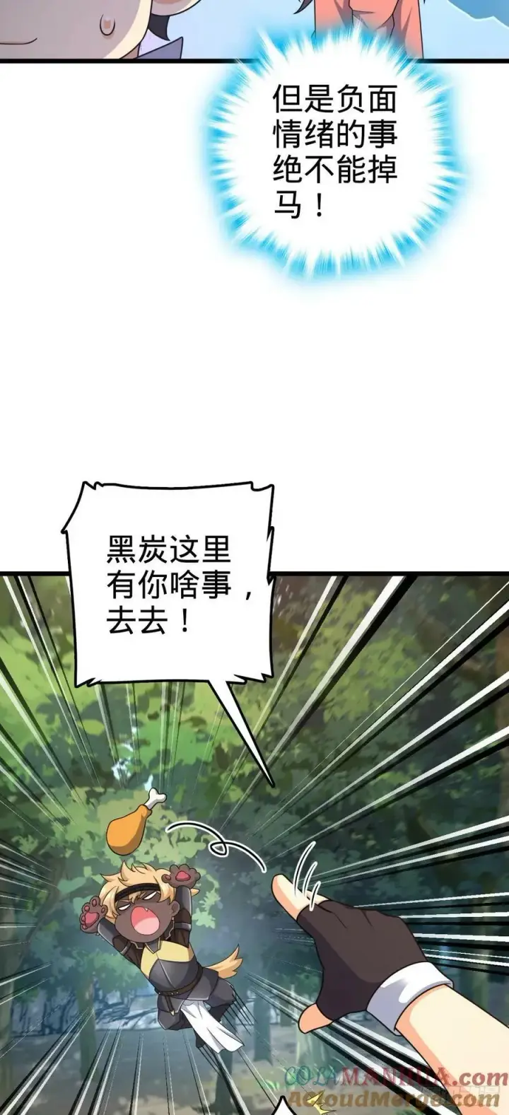漫画《大王饶命》796 演员请就位第7张图