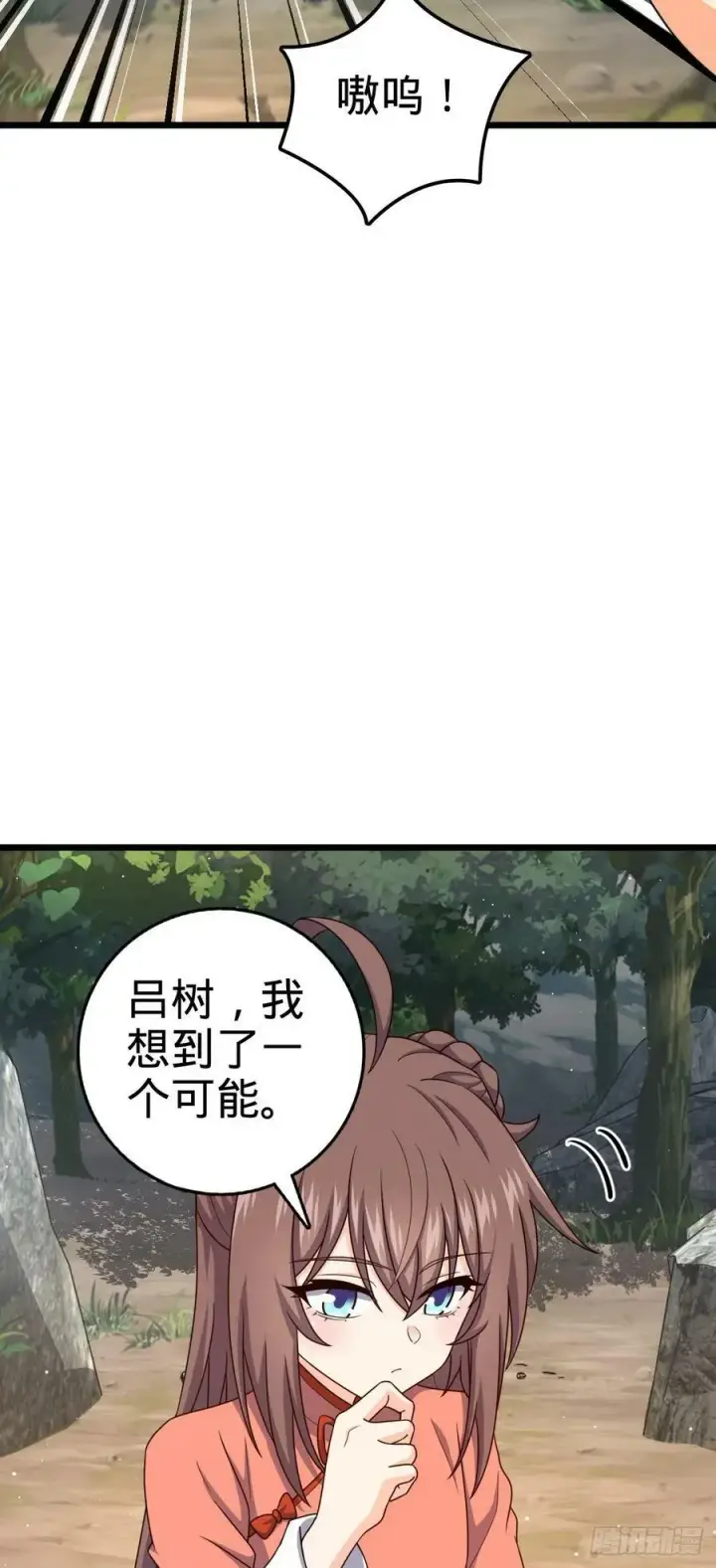 漫画《大王饶命》796 演员请就位第8张图