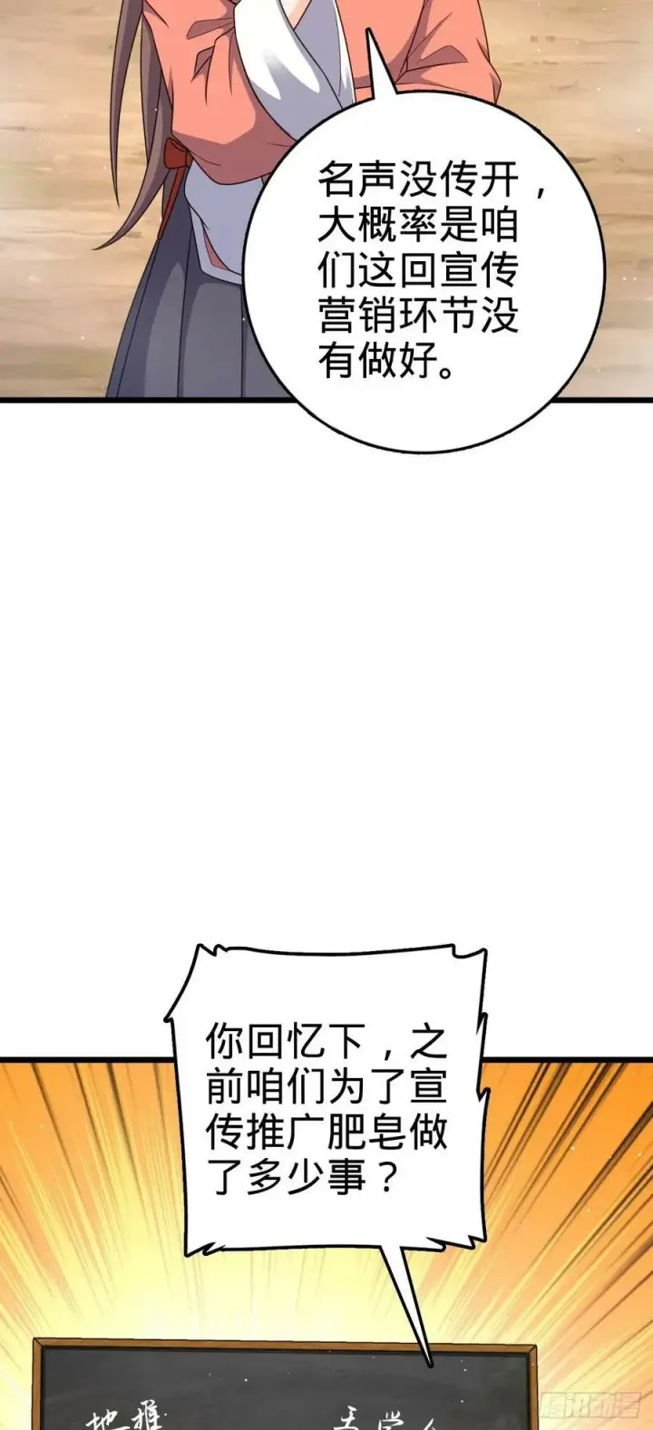 漫画《大王饶命》796 演员请就位第9张图