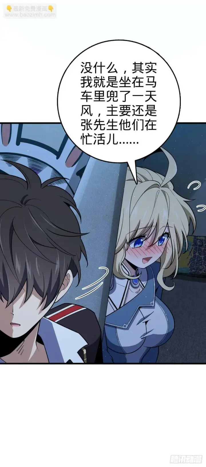 漫画《大王饶命》797 斥候小凶许第11张图