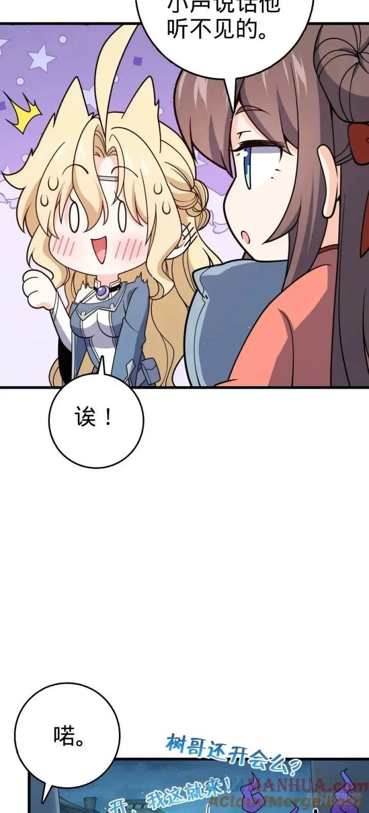 漫画《大王饶命》797 斥候小凶许第13张图