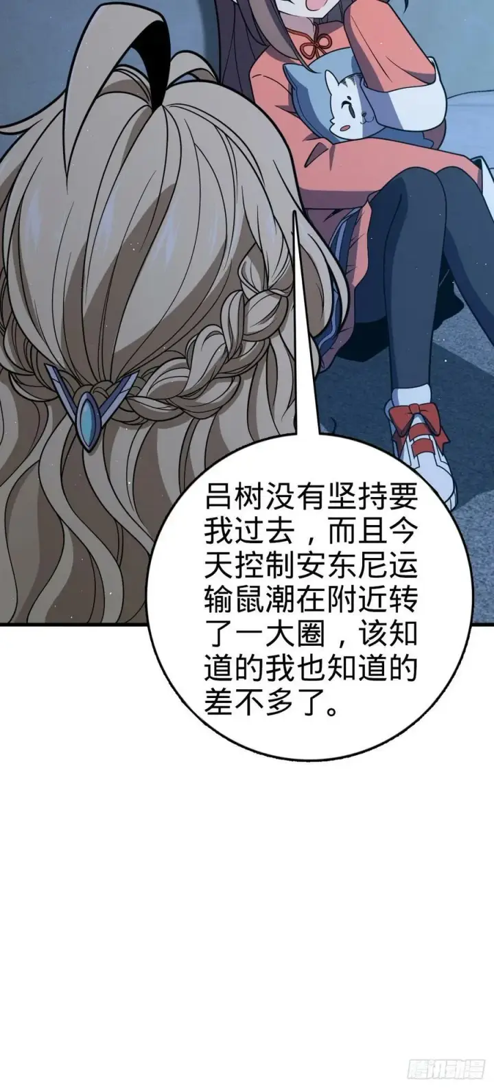 漫画《大王饶命》797 斥候小凶许第15张图
