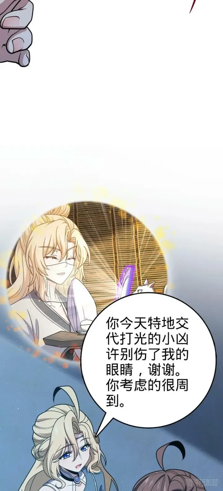 漫画《大王饶命》797 斥候小凶许第17张图