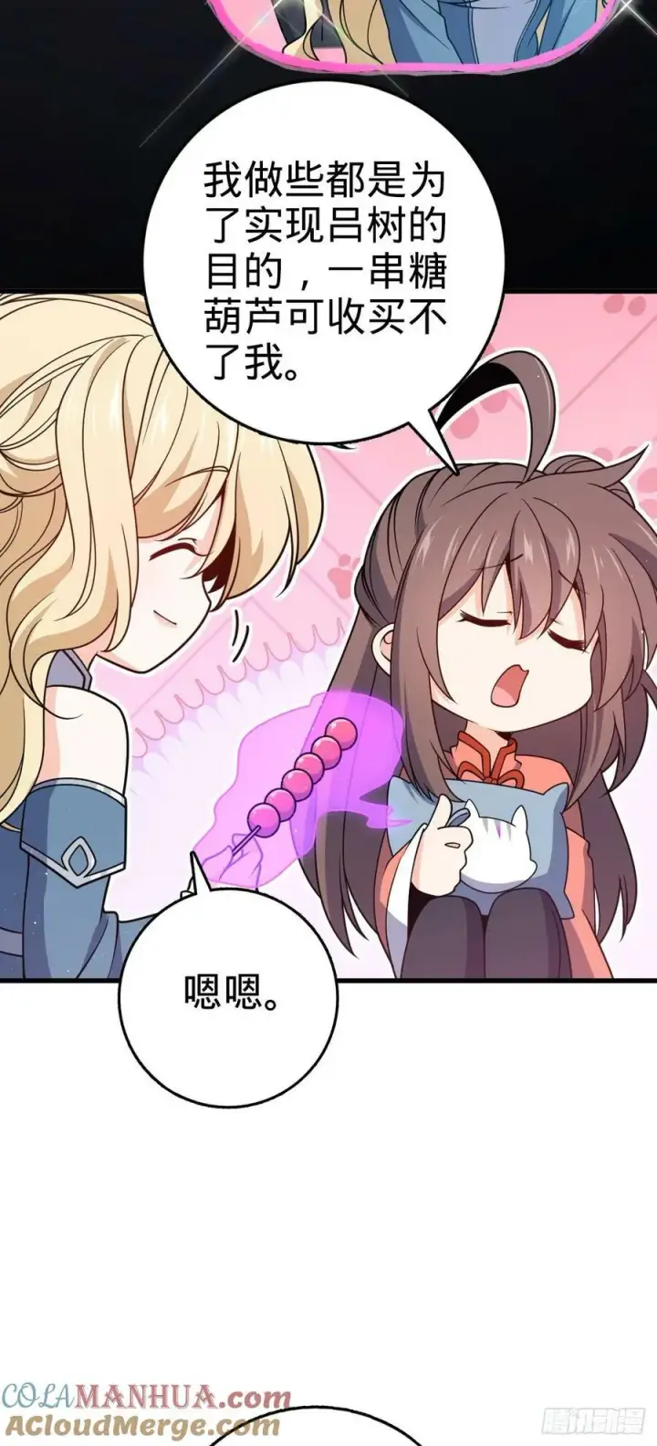 漫画《大王饶命》797 斥候小凶许第19张图