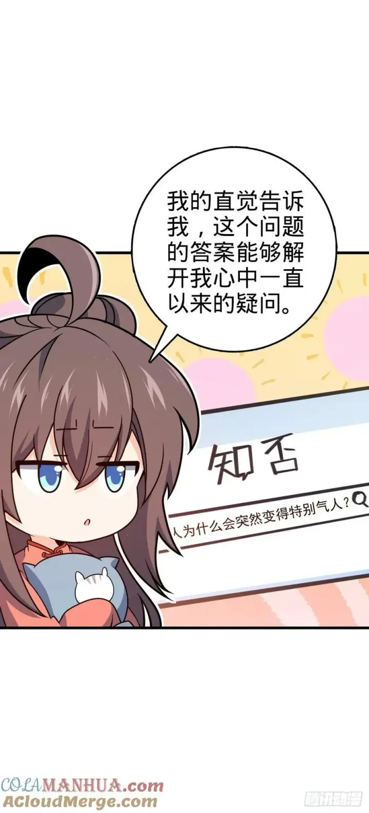 漫画《大王饶命》797 斥候小凶许第22张图