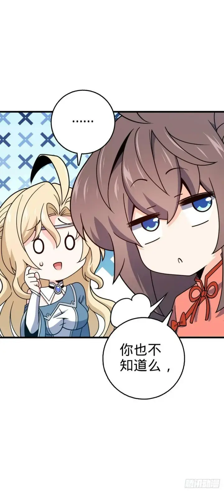 漫画《大王饶命》797 斥候小凶许第23张图