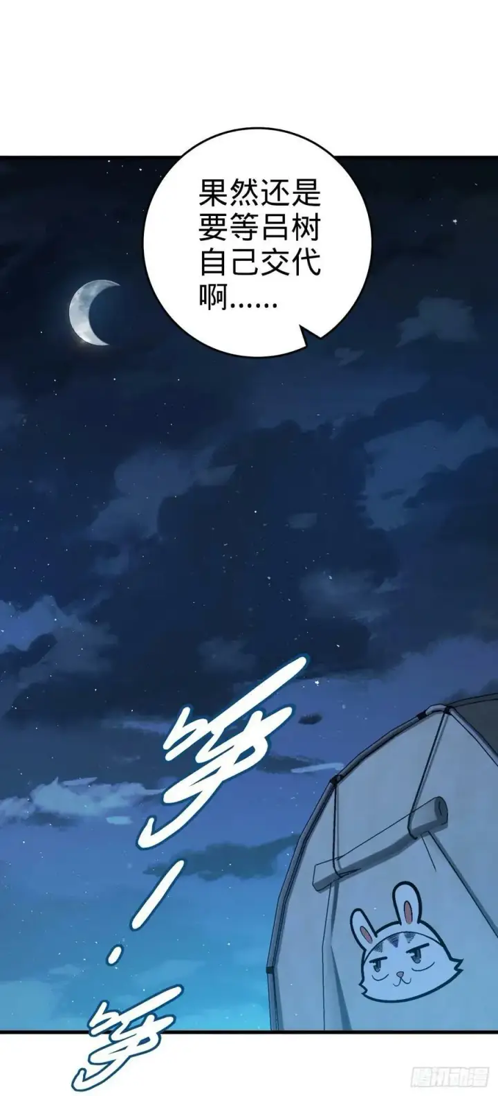 漫画《大王饶命》797 斥候小凶许第24张图