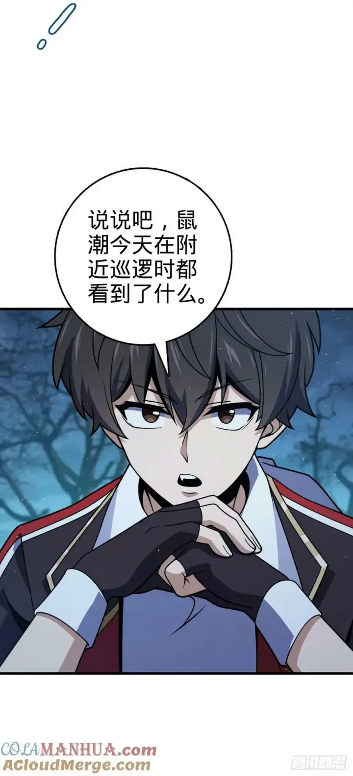 漫画《大王饶命》797 斥候小凶许第25张图